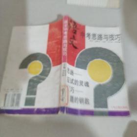 语文中考思路与技巧