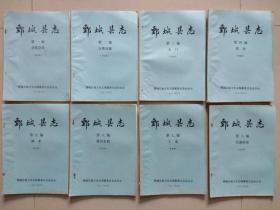 鄄城县志（评审稿）1--24本，另加1本人物，25册合售，油印本