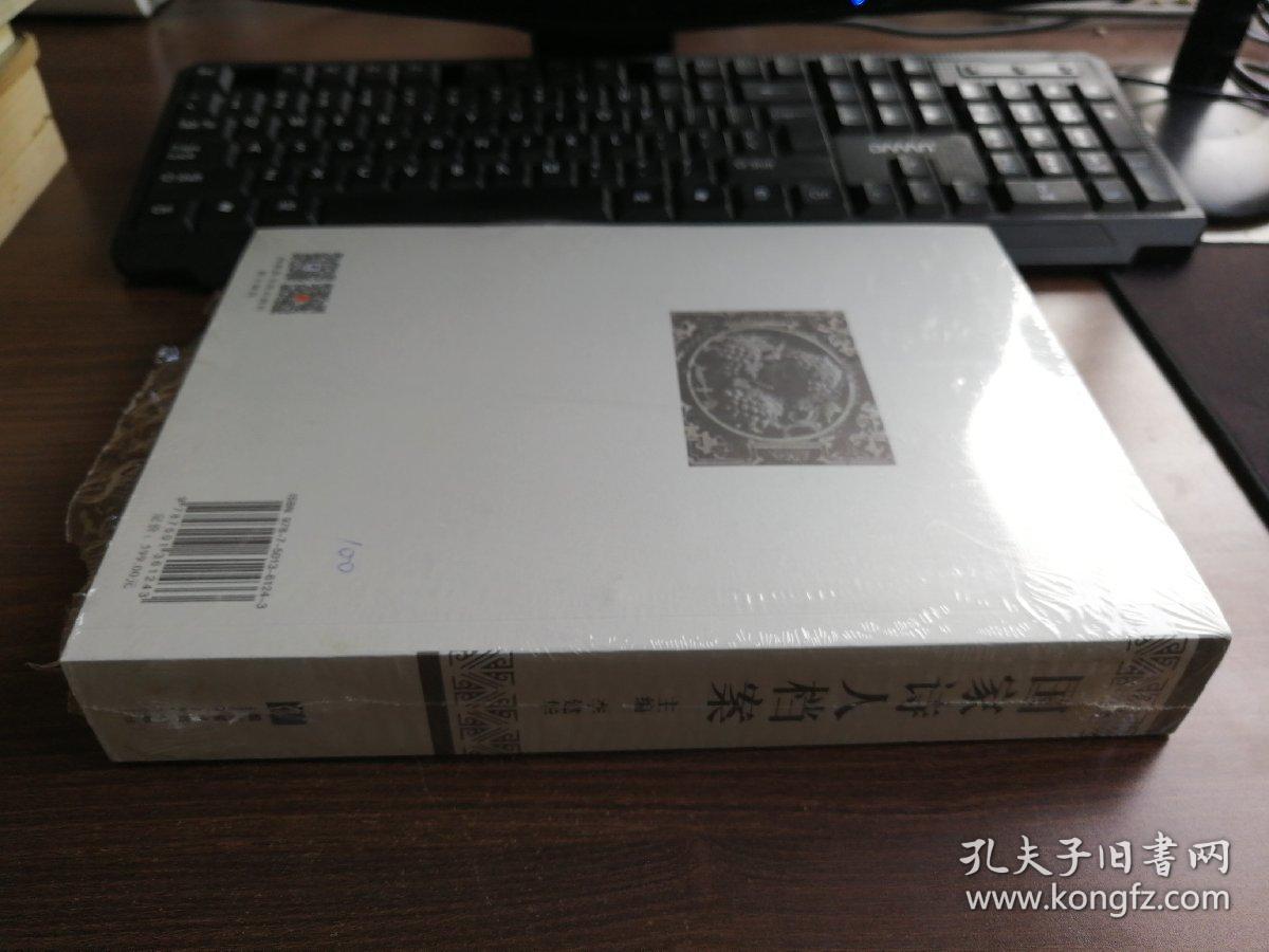 国家诗人档案 全塑封