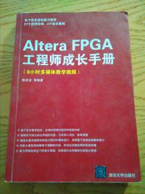 Altera FPGA工程师成长手册（8小时多媒体教学视频）