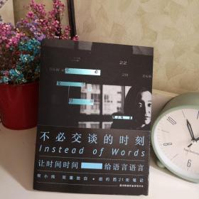 不必交谈的时刻