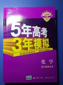 2018浙江新高考 化学 浙江选考专用 5年高考3年模拟B版 选考专项测试