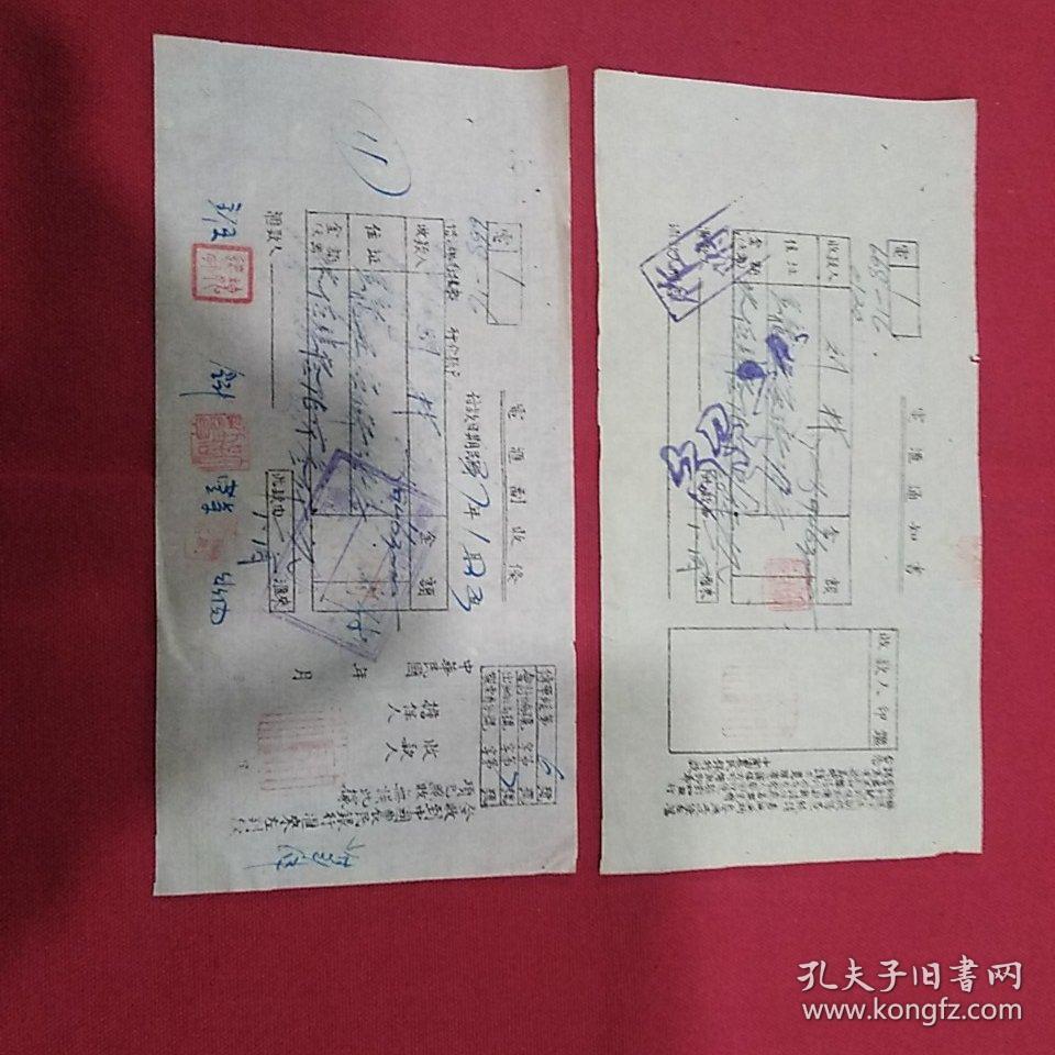 民国38年   今收到中国农民银行滙来左列款项已照收無誤此据   汇款单两张