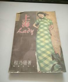 上海Lady