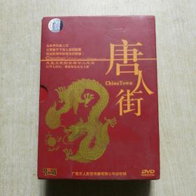 唐人街 【凤凰卫视的全球华人之旅】 10DVD