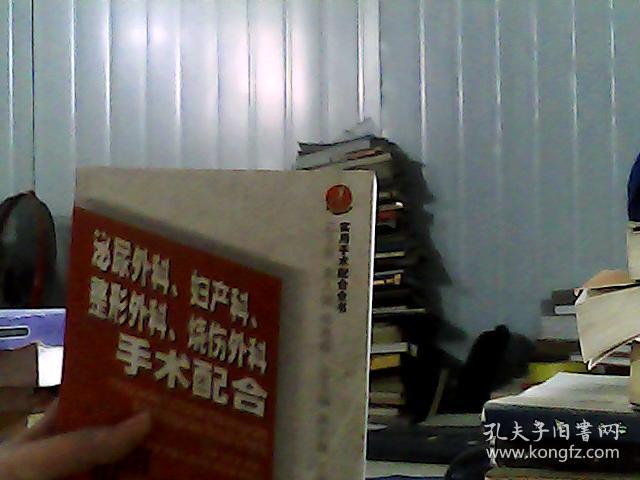 泌尿外科、妇产科、整形外科、烧伤外科手术配合