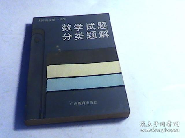 数学试题分类题解