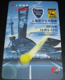 2013 ATP 1000 上海劳力士 网球大师赛 官方纪念地铁往返票 车票 地铁交通卡 现货 球迷周边收藏