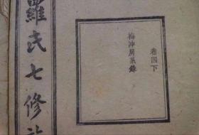 罗氏族谱民国刊，大本厚重共23本，卷首艺文图形详实始祖源流清晰，本人售大量家谱宗谱支谱通谱家乘！诚意藏友议价必复，参考价标出，或高或低两难，欢迎娴熟藏家指正