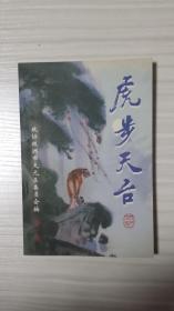 （株洲市）天元文史 （第1辑 ）：虎步天台：罗学瓒，清代教育家罗典事略，罗瑶轶事，罗正纬先生事略，黄笃杰与新群学校，庆霞寺讼案始末，回忆罗学瓒烈士狱中斗争，东二区农运概况，抗日时期家乡沦陷见闻，长堡乡民主建政始末，农营乡诞生前后