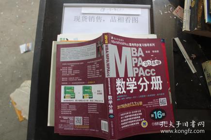 联考同步复习指导系列 数学分册2018版