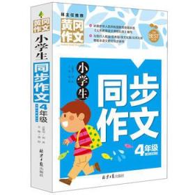 9787547717790/小学生同步作文4年级