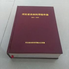 河北省农林科学院年检2001~~2005~自制合订本