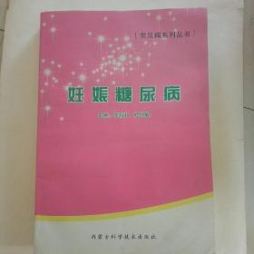 妊娠糖尿病