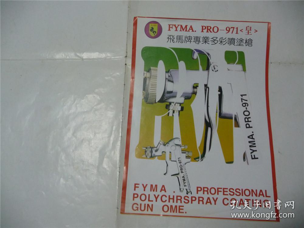 飞马牌专业多彩喷涂枪