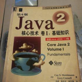 Java2核心技术<卷Ⅰ>基础知识(第6版)