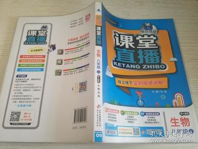 2015秋 1+1轻巧夺冠课堂直播：八年级生物上（人教版）