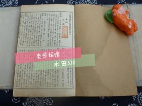 白纸线装【中国书画名家详传 自上古至明人】上帙一函5册  原函套 品好 日本出版 和刻本