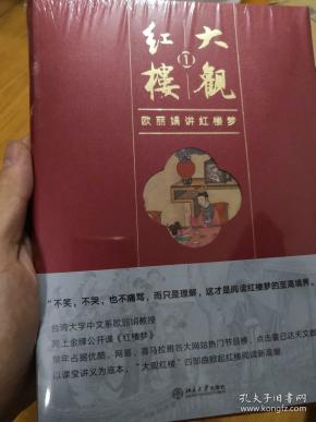 大观红楼1：欧丽娟讲红楼梦