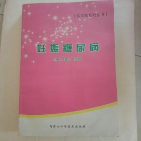 妊娠糖尿病，，，