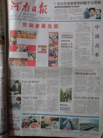 生日报  河南日报2007年5月1日1—4版