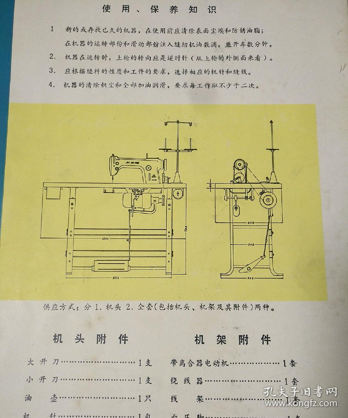 GC1-2型 中速平缝机使用说明，零件样本