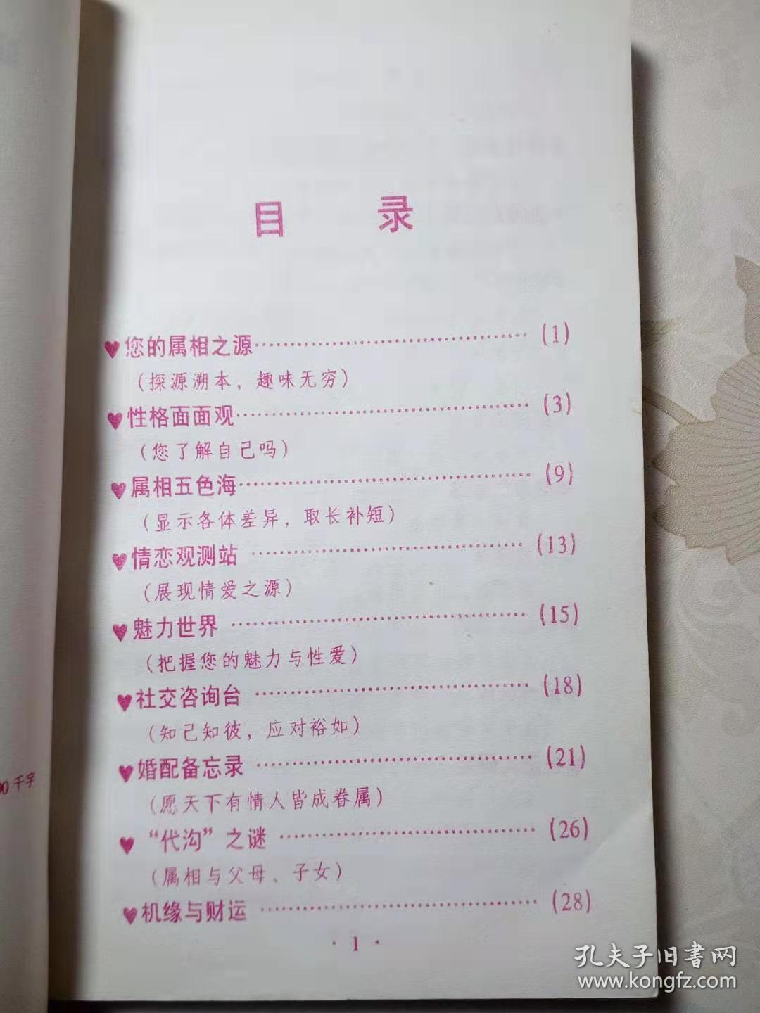 属相与星座