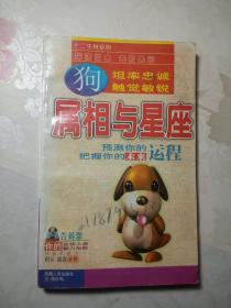 属相与星座