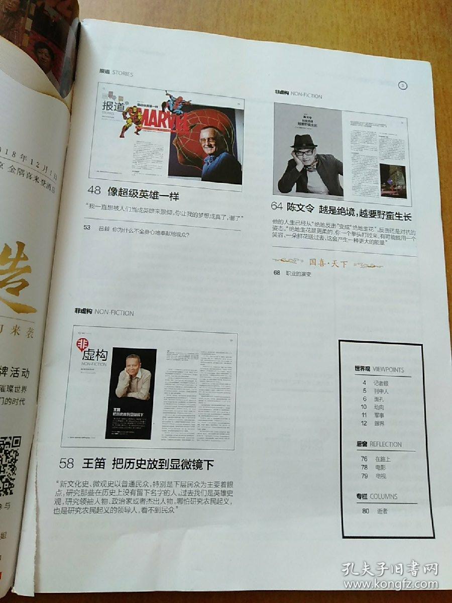 点击查看原图 南方人物周刊2018年第36期总第574期【2018魅力人物】