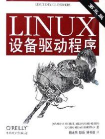 Linux设备驱动程序