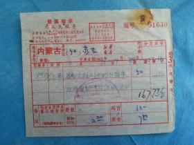 特色票据364（书票）--1970年新华书店上海发行所革命委员会拨书通知单（革命大批判中的小故事）