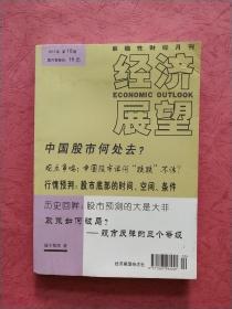 股票图书【经济展望】2002年第10期