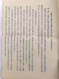 1956年油印本：国营粮食购销企业会计讲义