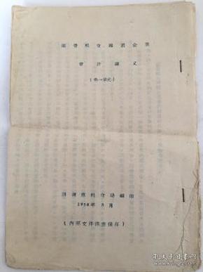 1956年油印本：国营粮食购销企业会计讲义