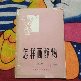 怎样画静物（实物拍照；书脊用透明胶粘