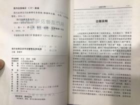 执行法律及司法解释实务指南 执行法律实务丛书 唐德华主编 人民法院出版社