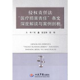 侵权责任法“医疗损害责任”条文深度解读与案例剖析