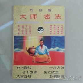 大师密法