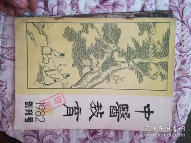 创刊号---中医教育