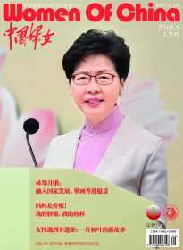 《中国妇女》杂志2019年5月上半月刊  封面人物香港特别行政区行政长官林郑月娥