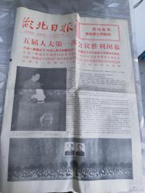 湖北日报 1978年3月6号