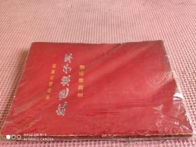 革命现代舞剧：红色娘子军  主旋律乐谱（品相如图）