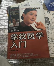 掌纹医学入门