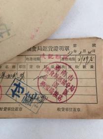 1957年济南市粮食局运货证明单27张