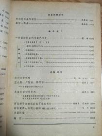 《戏剧艺术论丛》 三，纪念中国左翼戏剧家联盟成立五十周年专题！王朝闻、赵寻、田汉、苏民、田冲、林生、金山、柯灵、侯宝林、吴琼等名家文章荟萃，荆海， 见目录！