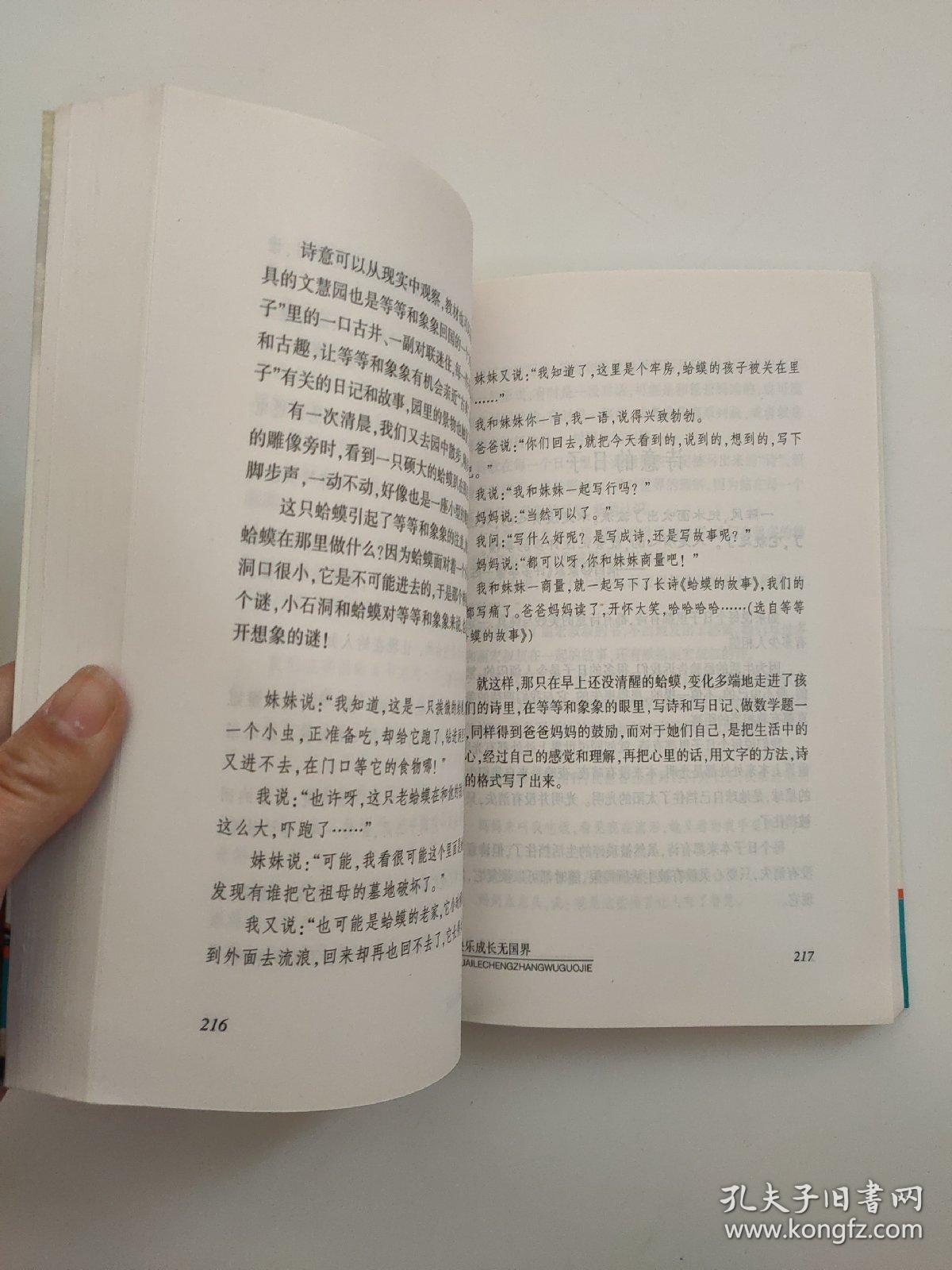快乐成长无国界：等等和象象的成长故事
