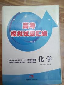 2012 化学/导航38套（高考模拟试题汇编）附参考答案及解析