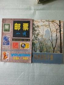 杭州游览手册·邮票知识(2元/本)