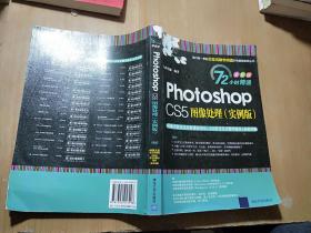 Photoshop CS5图像处理（实例版）