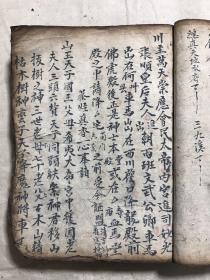 清代宗教符咒手抄本:阴阳总论、佛门道门密旨(送瘟疫时灾吉凶、起迴煞服法、勅符一宗、百忌日口诀、杨救贫推五马断总诀山句、计丧一宗佛法、安盘一宗、下针持针一宗、吹翳子法、论十二命犯方法、问病吉凶、论十二时病吉凶、张天师论八卦看病法、论四季得病总断、孟仲季三合辰断法、六壬时断法、论十二地支百怪吉凶、安胎神咒催生咒服法、寄丧一宗法、阴阳历法捷径、九星克应例、七星图法诀、起火星掌诀等。内带很多符咒图。